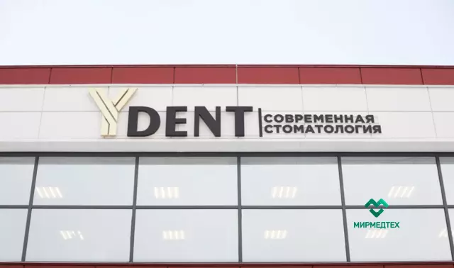 Стоматология 