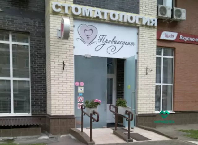 Стоматология 