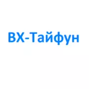 ВХ-Тайфун (Россия)