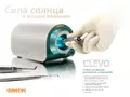 Аппарат для быстрой дезинфекции Clevo