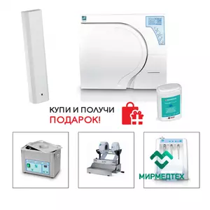 Комплект стерилизационного оборудования №1